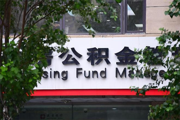 莱芜离职后公积金怎样才能取出来（离职后公积金怎么才能全部取出来）