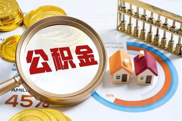 莱芜厂里离职后公积金怎么取（厂里辞职了公积金怎么取）