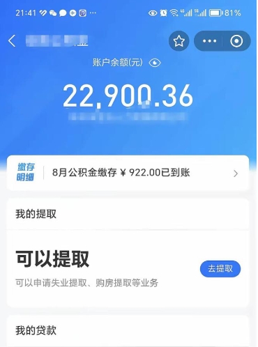 莱芜封存公积金取钱（封存公积金提取流程2021）