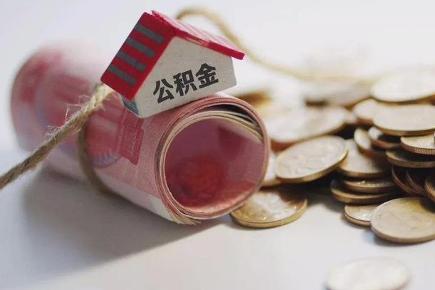 莱芜离职了如何取出公积金（已离职怎么取公积金）