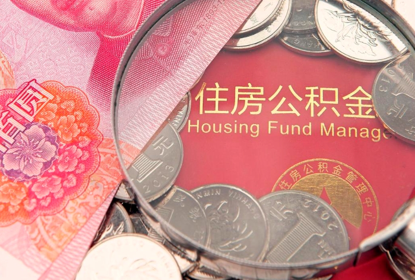 莱芜公积金封存了还能帮取吗（公积金封存了影响提取吗）